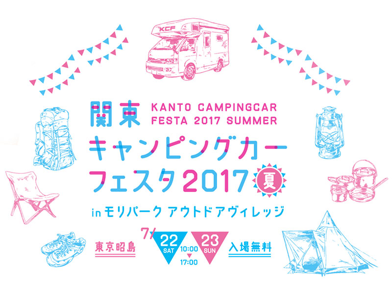 関東キャンピングカーフェスタ2017