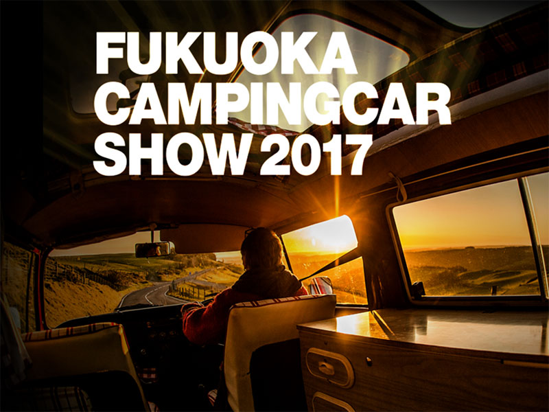 福岡キャンピングカー&アウトドアショー2017