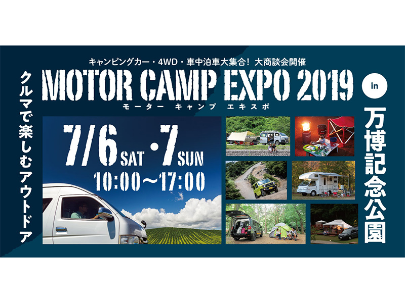 MOTOR CAMP EXPO 2019 in 万博記念公園