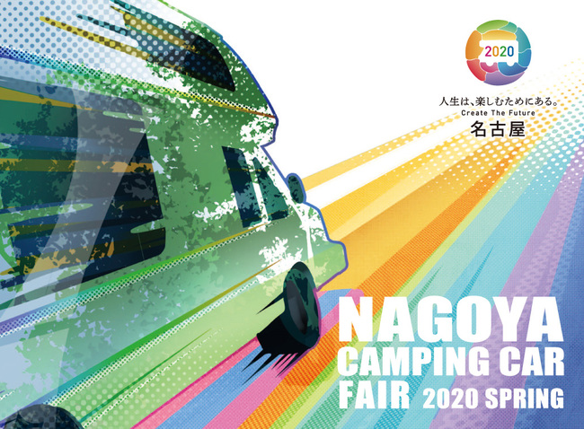 名古屋キャンピングカーフェア2020 Spring