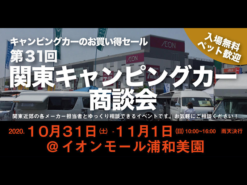 イベント情報 東和モータース販売