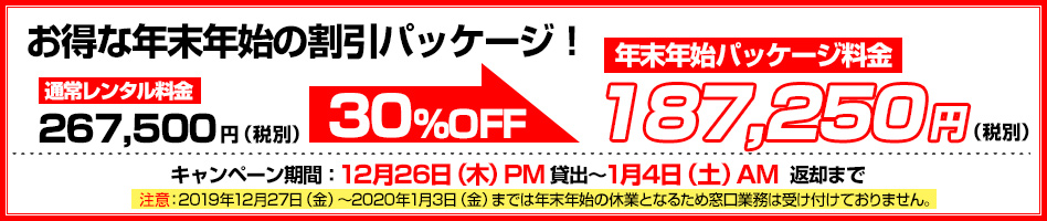 newyear_rental