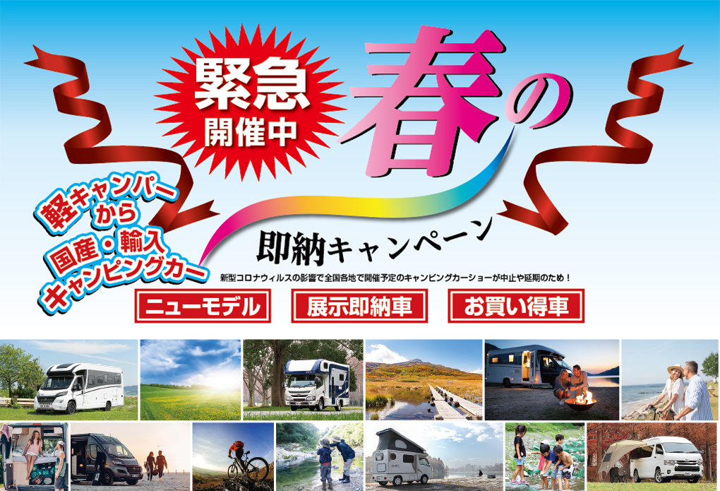 【緊急開催中!】TOWA春の即納キャンペーン