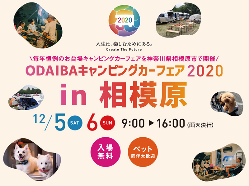 お台場キャンピングカーフェア 2020 in相模原