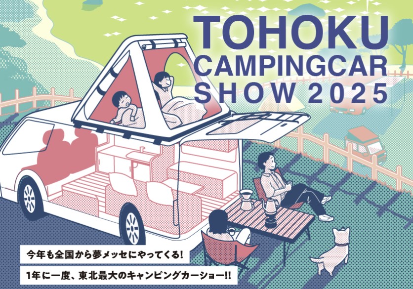 東北キャンピングカーショー2025