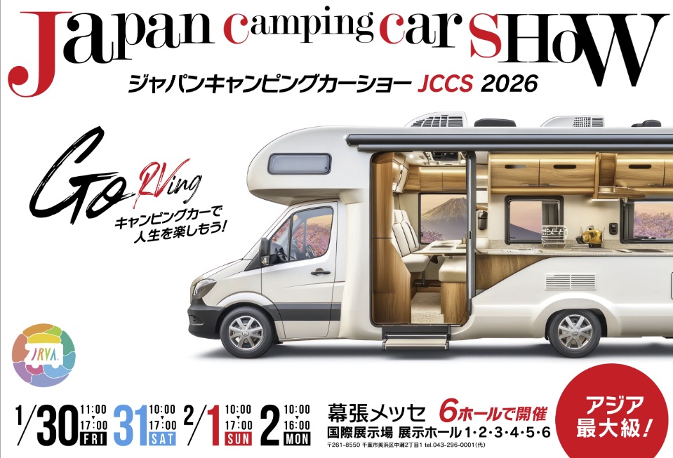 ジャパンキャンピングカーショー2026