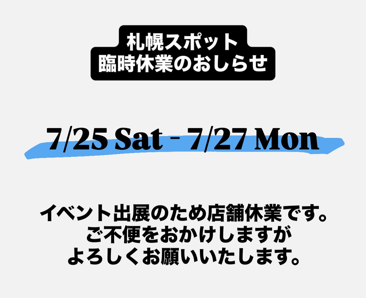 札幌スポット臨時休業のおしらせ